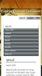 Mobile Screenshot of gujaratibhasha.com